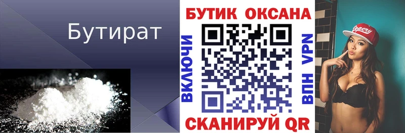 Бутират 1.4BDO  OMG вход  Унеча 